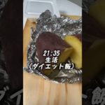 ほっかほっかの1年生#ダイエット #ご飯 #日常 #生活 #infj #学生