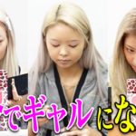 10分でギャルになれ！強めエグモの時短メイク&準備♡