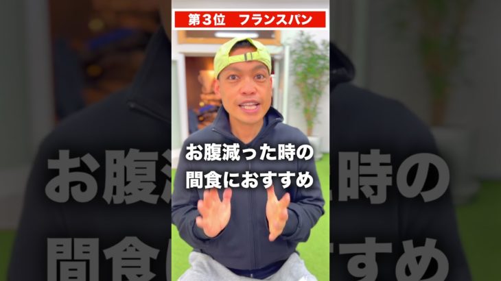 【10kg痩せるパン】#ダイエット #痩せる #食事 #fatloss #shorts