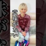 【120キロのダイエット】そのダイエット意味ありますか？！ #ダイエット