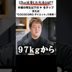 中年料理研究家が12kg痩せたダイエット理論を紹介します。 #ダイエット #減量 #料理