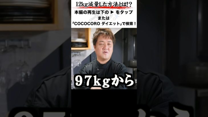 中年料理研究家が12kg痩せたダイエット理論を紹介します。 #ダイエット #減量 #料理