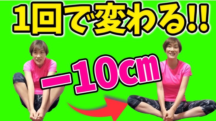 【50代60代ダイエット】あぐらが出来たらお腹が凹んだ❗1回で効果が出る最ラクストレッチ❤️
