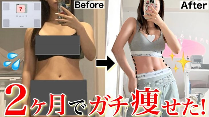 【衝撃の結果】ダイエットに成功したことない女が、7kg痩せて腹筋割った方法〜ダイエット結果報告〜