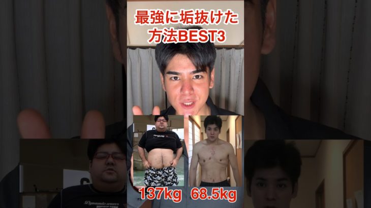 こんな自分でも垢抜けた方法BEST3 #ダイエット #垢抜け #筋トレ #ビフォーアフター #shorts