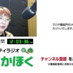 FMかほく　りかのビューティタイム　2024年1月23日
