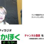 FMかほく　りかのビューティタイム　2024年1月9日