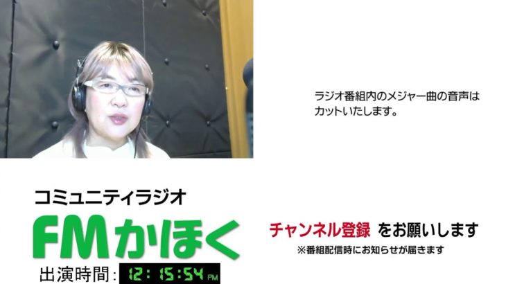 FMかほく　りかのビューティタイム　2024年1月9日