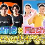 【プロコーチング】FNATICからフィッシャーズが教わる！”APEXの基本編”