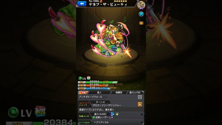 No.1006☆６デネブ・ザ・ビューティ《Lv.極》【未獲得・ボイス】《C.V.椿 朋夏》 #shorts #椿朋夏 #ゲーム動画