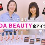 【PRADA】プラダ ビューティー 全アイテムを紹介！ メイクアップアーティスト＆SPURエディターがおすすめアイテムをレビュー