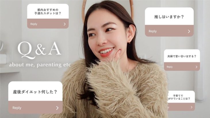 【Q＆A】久しぶりのお悩み相談 💌 産後ダイエットの方法は？結婚相手の条件は？推しはいる？