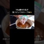 満腹食べても痩せれる、おすすめの減量スープ🍲💞【ダイエット】 #healthyfood #ダイエット