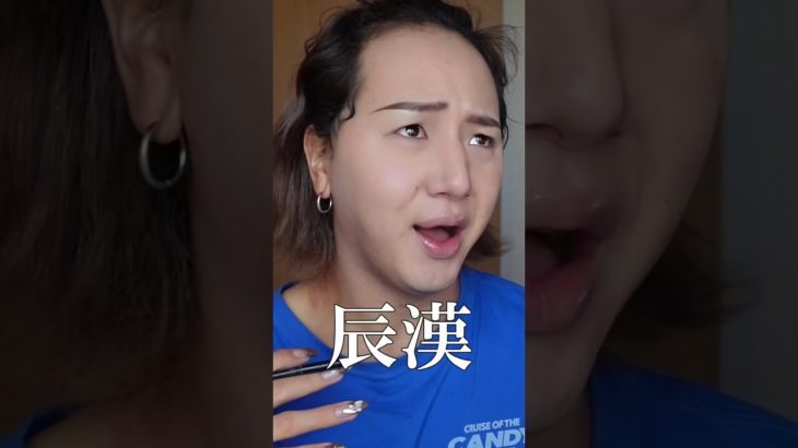 年ヲカマの辰年毎日メイク🐲 #メイク #モテメイク #垢抜け#毎日メイク  #koreanmakeup #makeup #asianmakeup #kpopmakeup #fypシ #fypシ