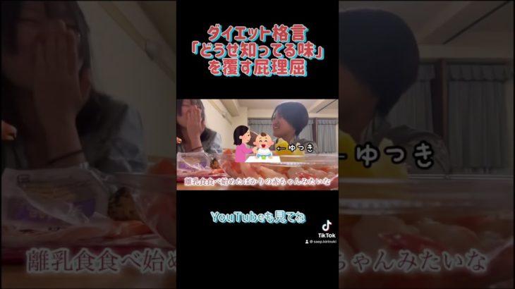 ダイエットって大変 #shorts #女子大学生 #切り抜き #爆食い  #ダイエット