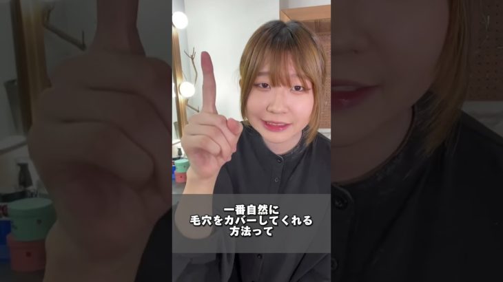 毛穴気になるメンズは絶対これ試して‼️#メンズメイク #メイク男子 #毛穴 #毛穴レス #shorts