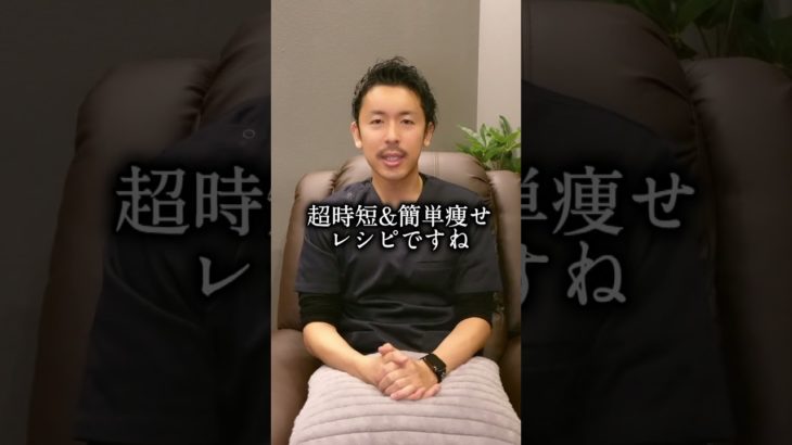 レンチンするだけダイエット中の激うまレシピを医者が解説 #shorts