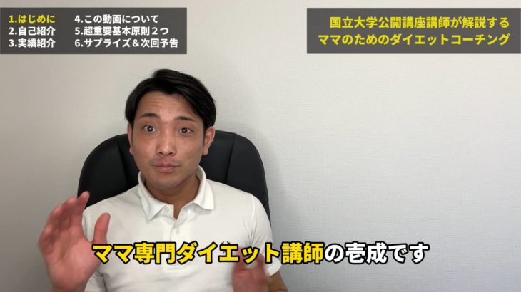 【第１話】人生を変えるダイエット講座