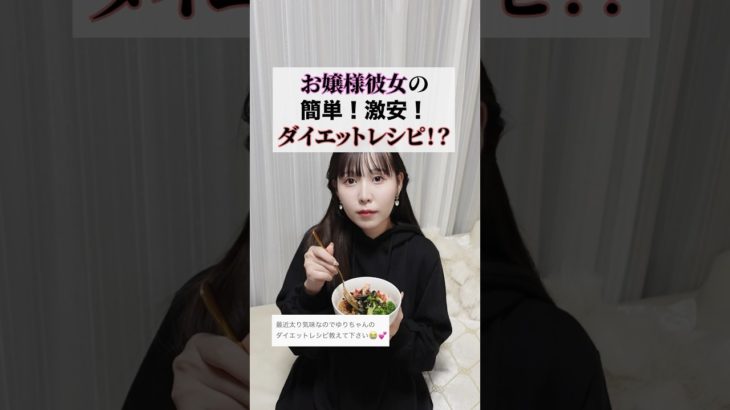 【正月太り解消】お嬢様の激安！簡単！ダイエットメニュー😳