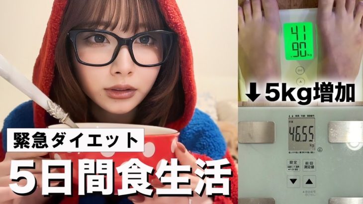 【ダイエット中リアル食生活】ぴょな本気で痩せます。