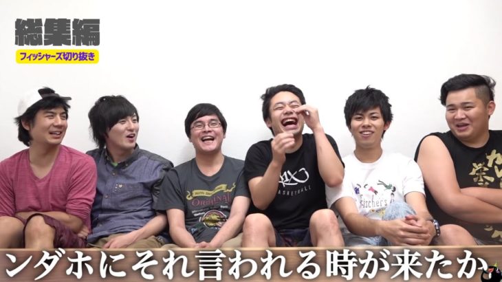 【フィッシャーズ】初見で爆笑した動画まとめ・総集編【爆笑切り抜き】