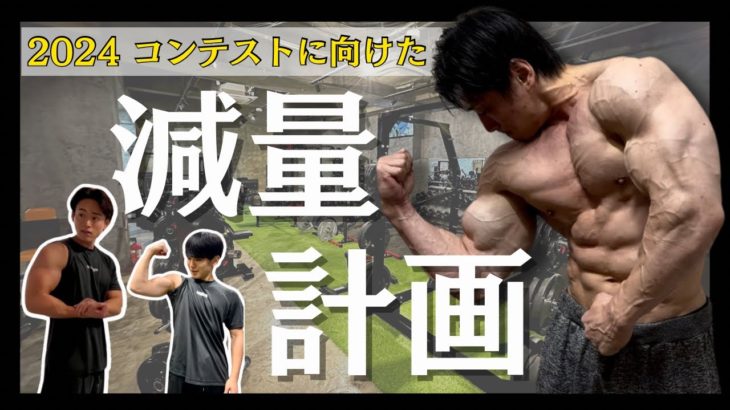 【後半】これで減量・ダイエットは成功します！