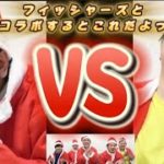 フィッシャーズとコラボ‼️クリスマスプレゼント交換するぜぇ🎅#エガちゃん #エガちゃんねる #ブリーフ団 #江頭