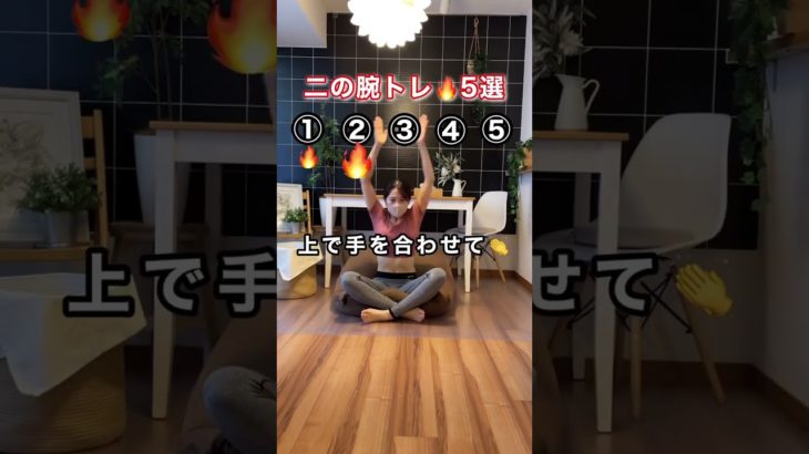 二の腕トレ#痩せたい#ダイエット#宅トレ