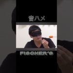 フィッシャーズ音ハメ集 #フィッシャーズ #トゥルティンアンテナ #音ハメ