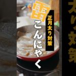 vol.238 年末年始で太りました #ダイエット#shorts #japanese #japanesehomecooking #日常が北陸に戻りますように