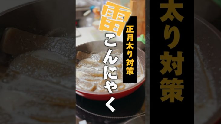 vol.238 年末年始で太りました #ダイエット#shorts #japanese #japanesehomecooking #日常が北陸に戻りますように