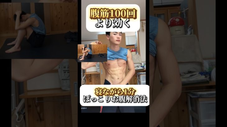 腹筋100回より痩せる！ #ショート #ダイエット #ダイエットトレーニング #エクササイズ