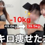 【初顔出し】ダイエット−10キロ達成！！大親友Mちゃんに密着します。