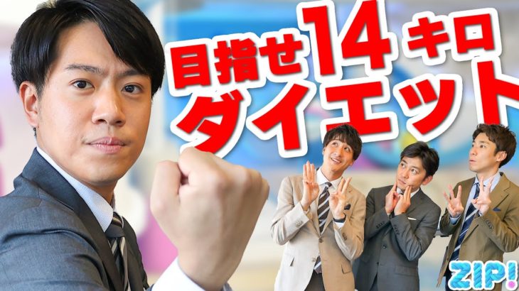 めざせ-14kg！北脇太基ダイエット計画＆住岡アナに小林さんから質問★森圭介、山本紘之、山﨑誠、北脇太基（キタワキーズ）