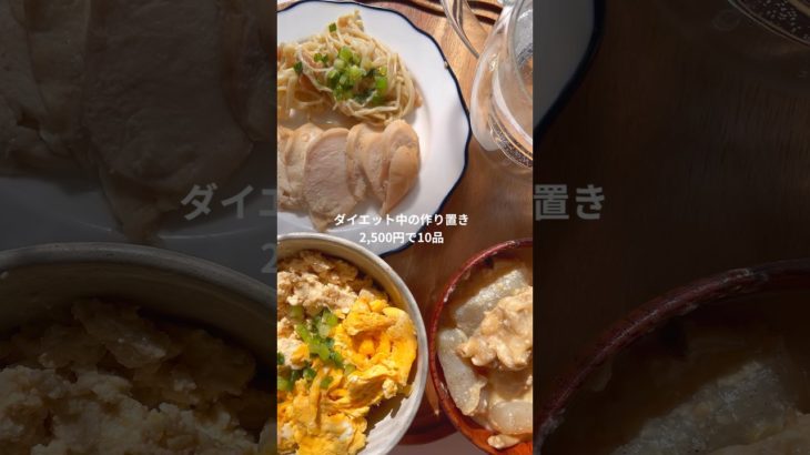 20kg痩せた私のダイエット中の作り置き|本編は2/13 20時投稿予定🫶🏻#ダイエット #ダイエットレシピ #作り置き