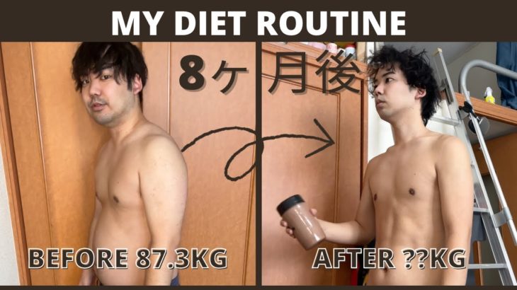 【ダイエット241日目】最後の体重測定まで残り2日