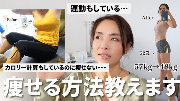 40代50代ダイエットで運動や食事を必死に頑張っても痩せない理由はコレ‼️