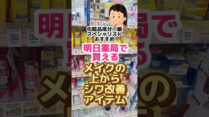 【メイクでシワは隠せる⁈】メイクの上からシワ改善とうるおい補給バームとは？#プチプラコスメ #成分解析 #ドラッグストアコスメ #メイク #乾燥肌 #下地 #シワ #50代メイク