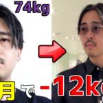 【74kg→62kg】一ヶ月で12kg痩せたお手軽ダイエット食事法を全て公開します。誰でも真似できます。