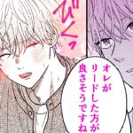 【商業BL漫画】クールビューティな後輩がキスから身体に教えてくれて…♡【片想い中の後輩とマッチングが成立しました】│花丸BLチャンネル