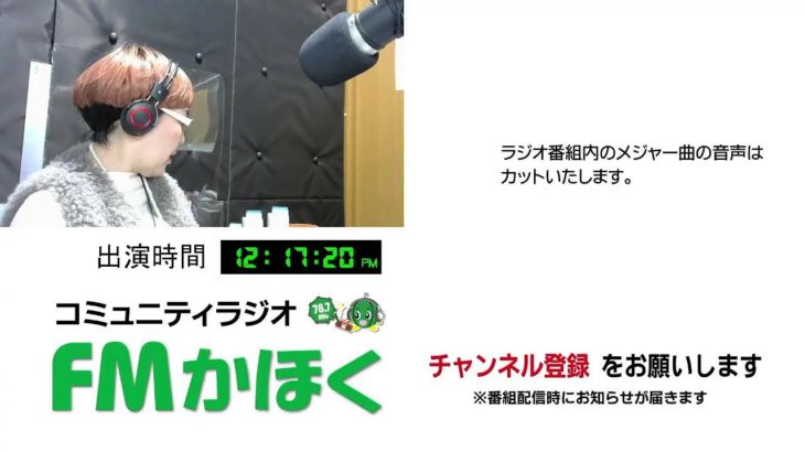 FMかほく　りかのビューティタイム　2024年2月21日