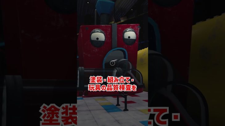 メイク・ア・フレンド・マシーンをざっくり解説【Poppy Playtime】【ホラゲ】 #Shorts