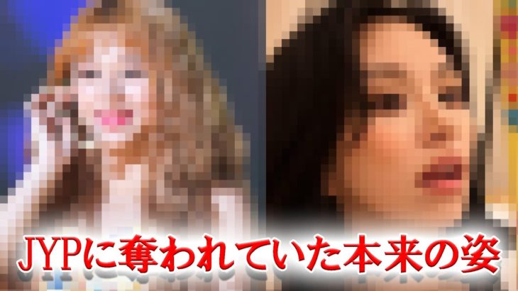 あるTWICEメンバーがメイクを変えて激変！ファンに衝撃が…
