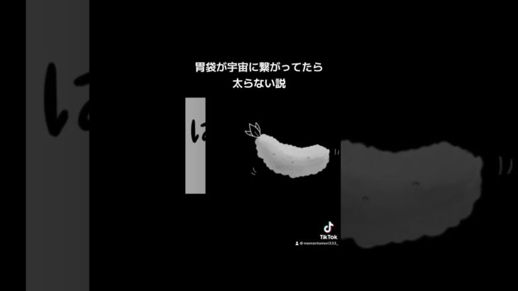 究極のダイエット法#宇宙に放出#ダイエット#食べたいもん食べたい#コミックエッセイ#漫画#manga#宇宙#私の胃袋は宇宙だ#どっかで聞いたことある