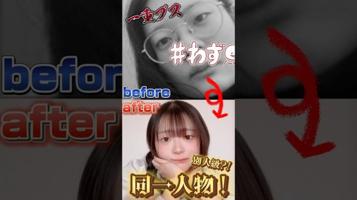 一重ブスの垢抜けたいメイク#一重メイク #メイク#shorts#プチプラ #ウルフカット