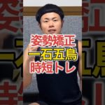 【一石五鳥】ダイエット成功に向けたトレーニング！ #shorts #ダイエット #筋トレ