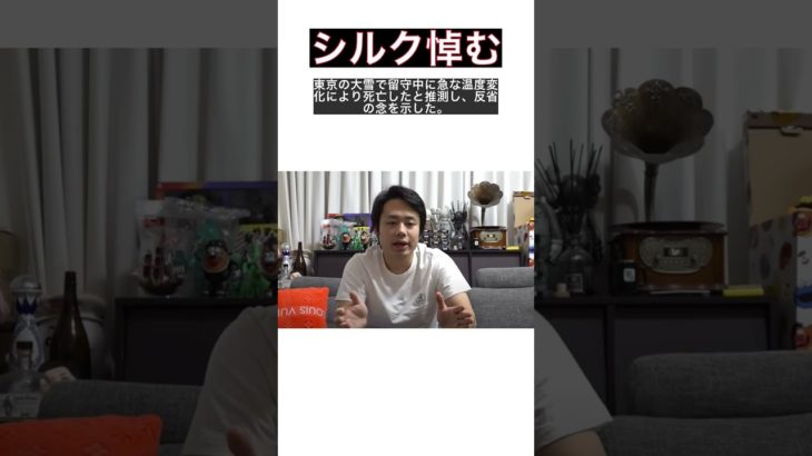 フィッシャーズ・シルク、ペットのﾀﾋを悼む。大雪で帰宅できず後悔の涙 #shorts