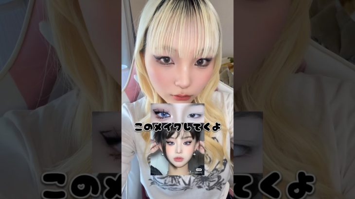 強い女すぎ最強メイクをしたよ‼️💖#shorts #メイク #コスメ #makeup #makeuptutorial #kpop