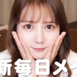 肌が美しくなった佐藤ノアの毎日メイク