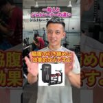 一般人とジムトレーナーの違い② #ジム#筋トレ#トレーニング#ダイエット#アッシュアンパサンド#トレーニング器具
